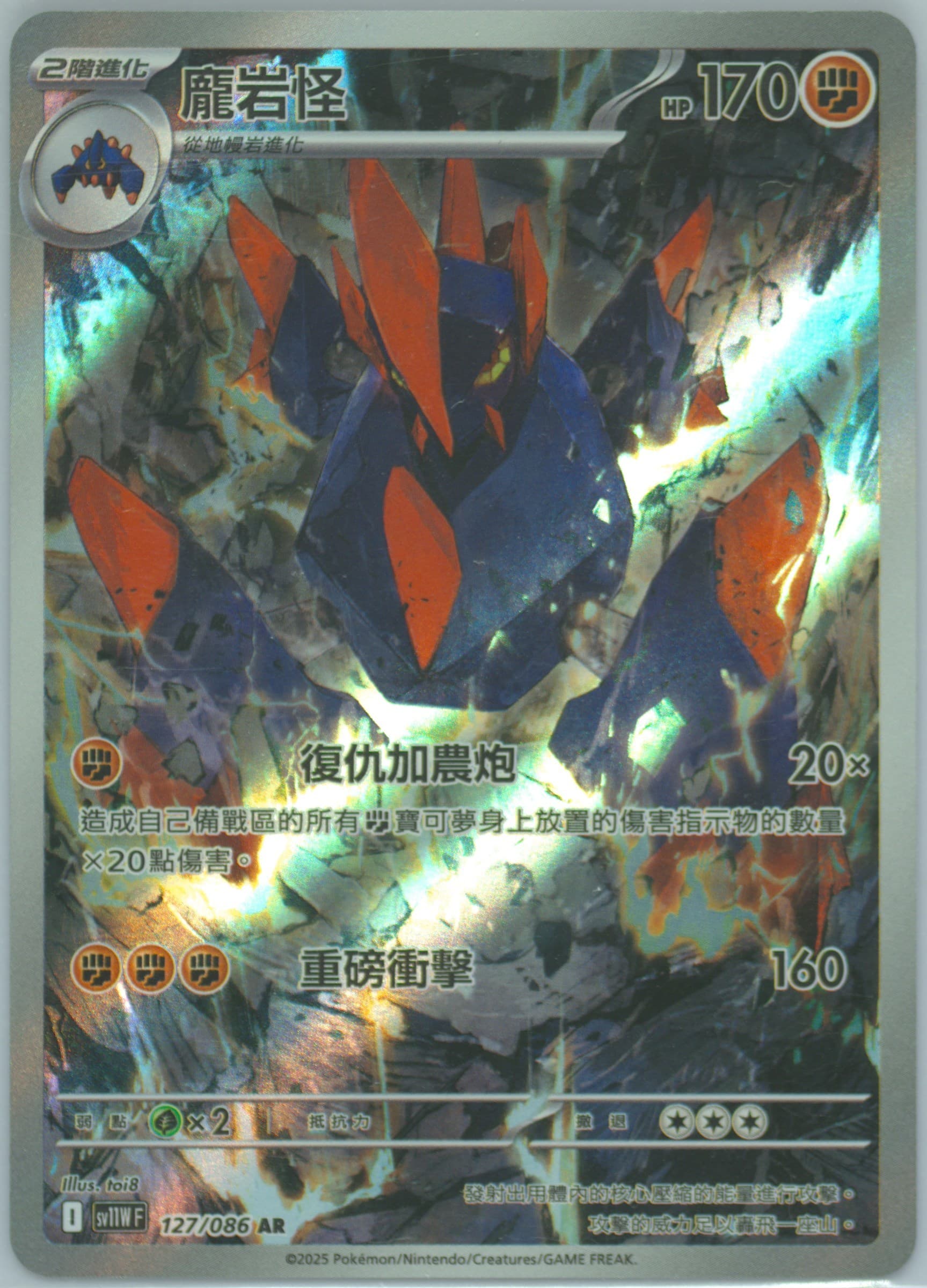 Gigalith Art Rare (127) 2025 Pokemon Traditional Chinese Sv11w F-White Flare