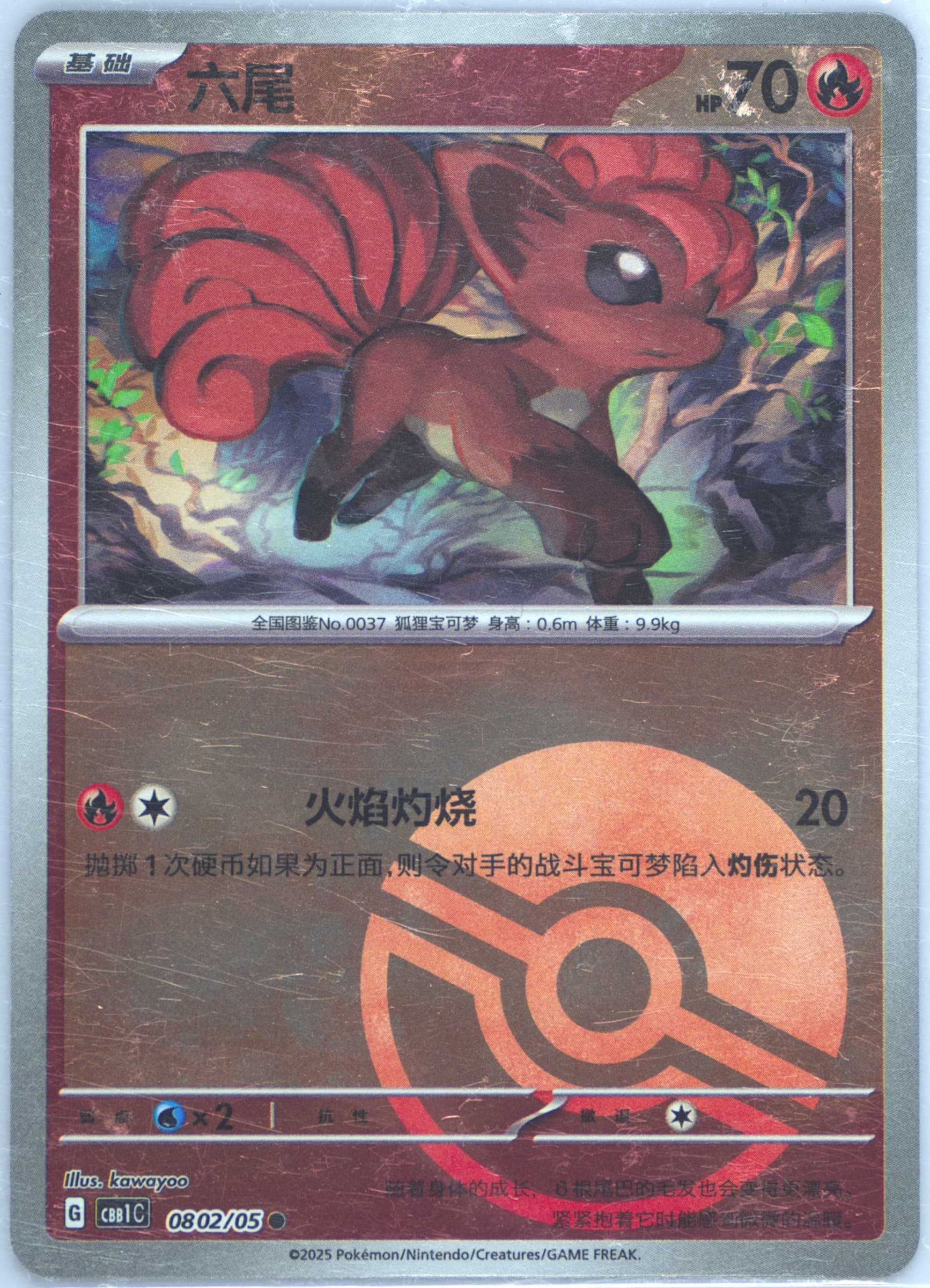 Vulpix (02) 2025 Pokemon Simplified Chinese CBB1 C-Gem Pack Vol 1