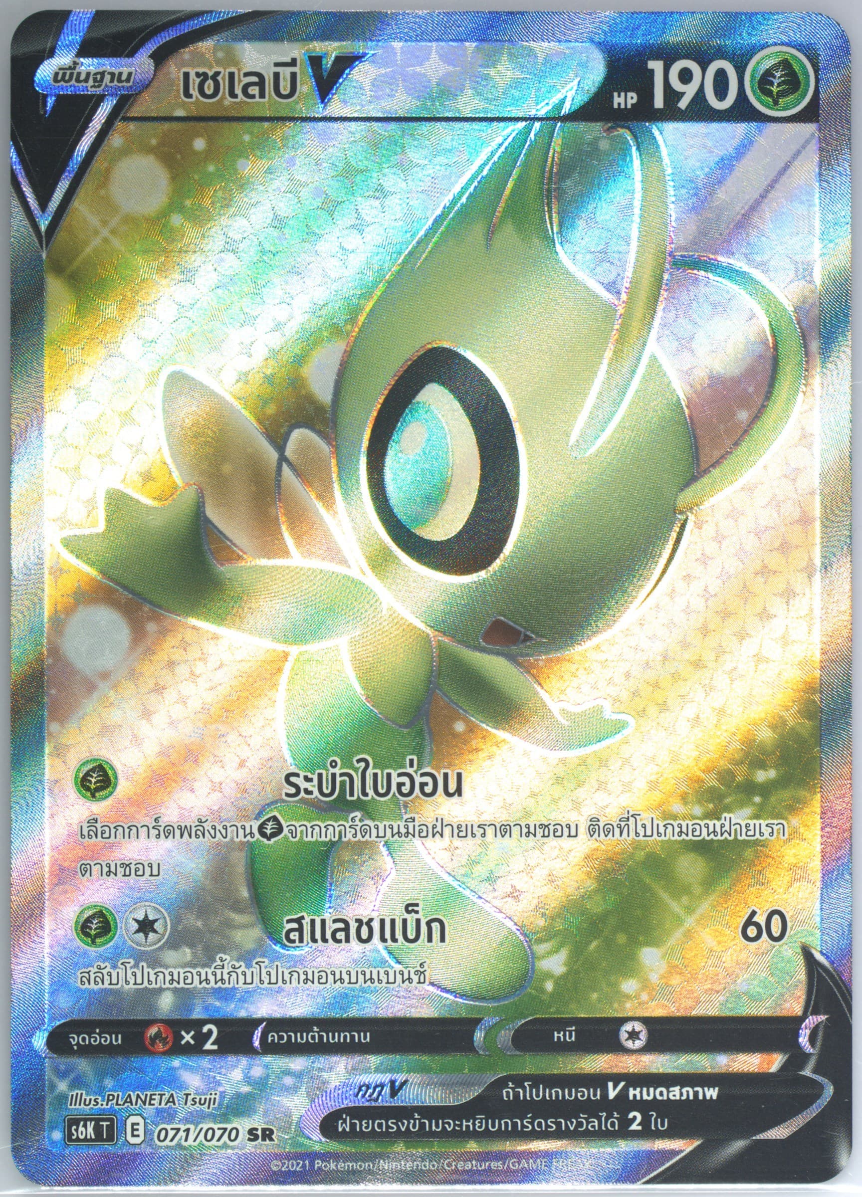 Full Art/Celebi V (071) 2021 Pokemon Thai Sword & Shield Jet-Black Spirit