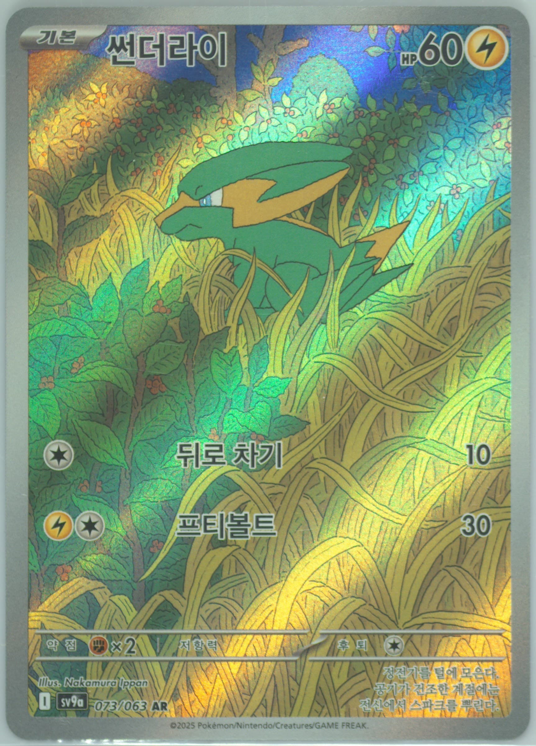 Electrike Art Rare (073) 2025 Pokemon Korean Sv9a-Heat Wave Arena