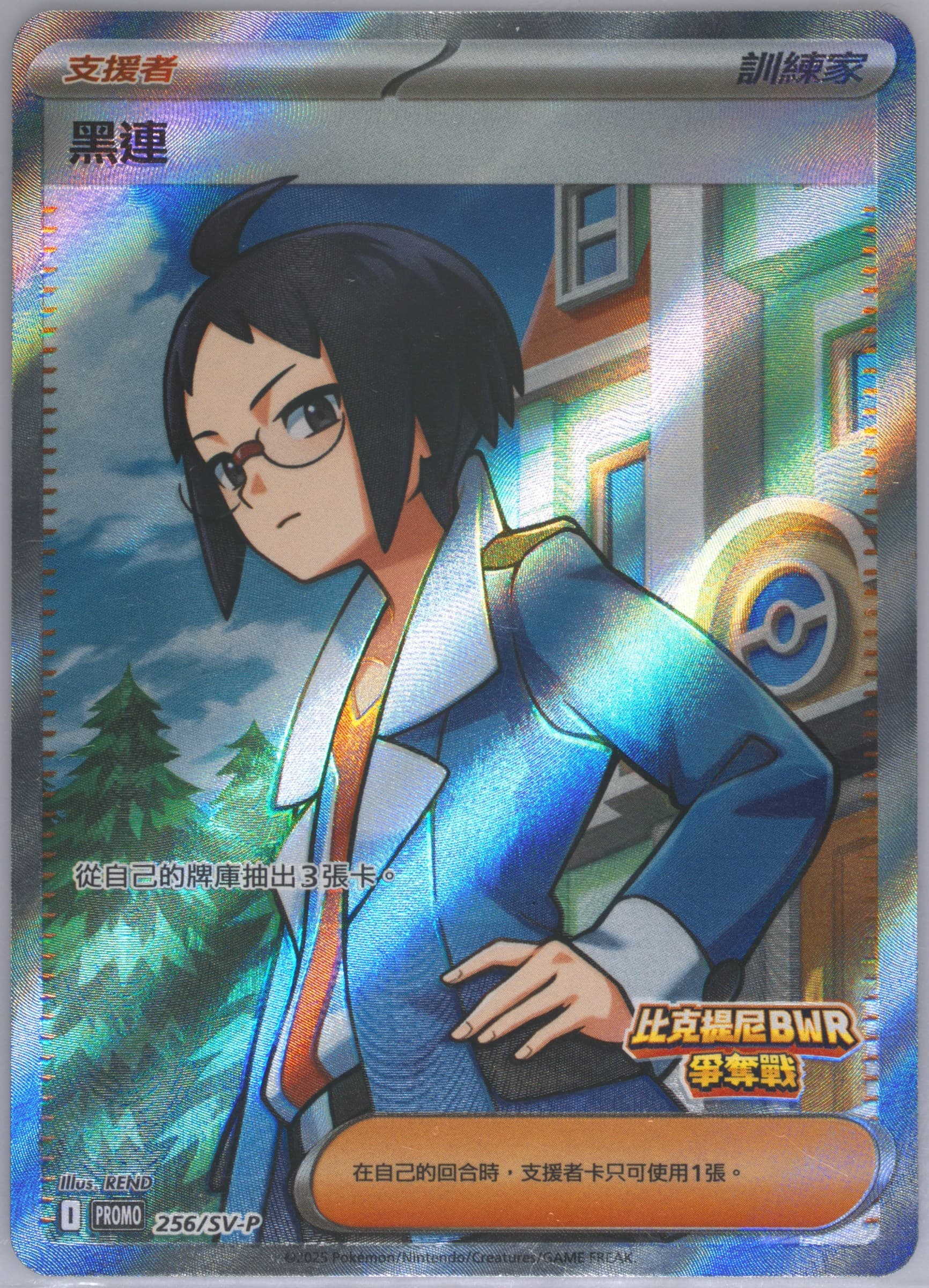 Cheren Victini Bwr Competition Promo Card Pack (256) 2025 Pokemon Traditional Chinese SV-P Promo