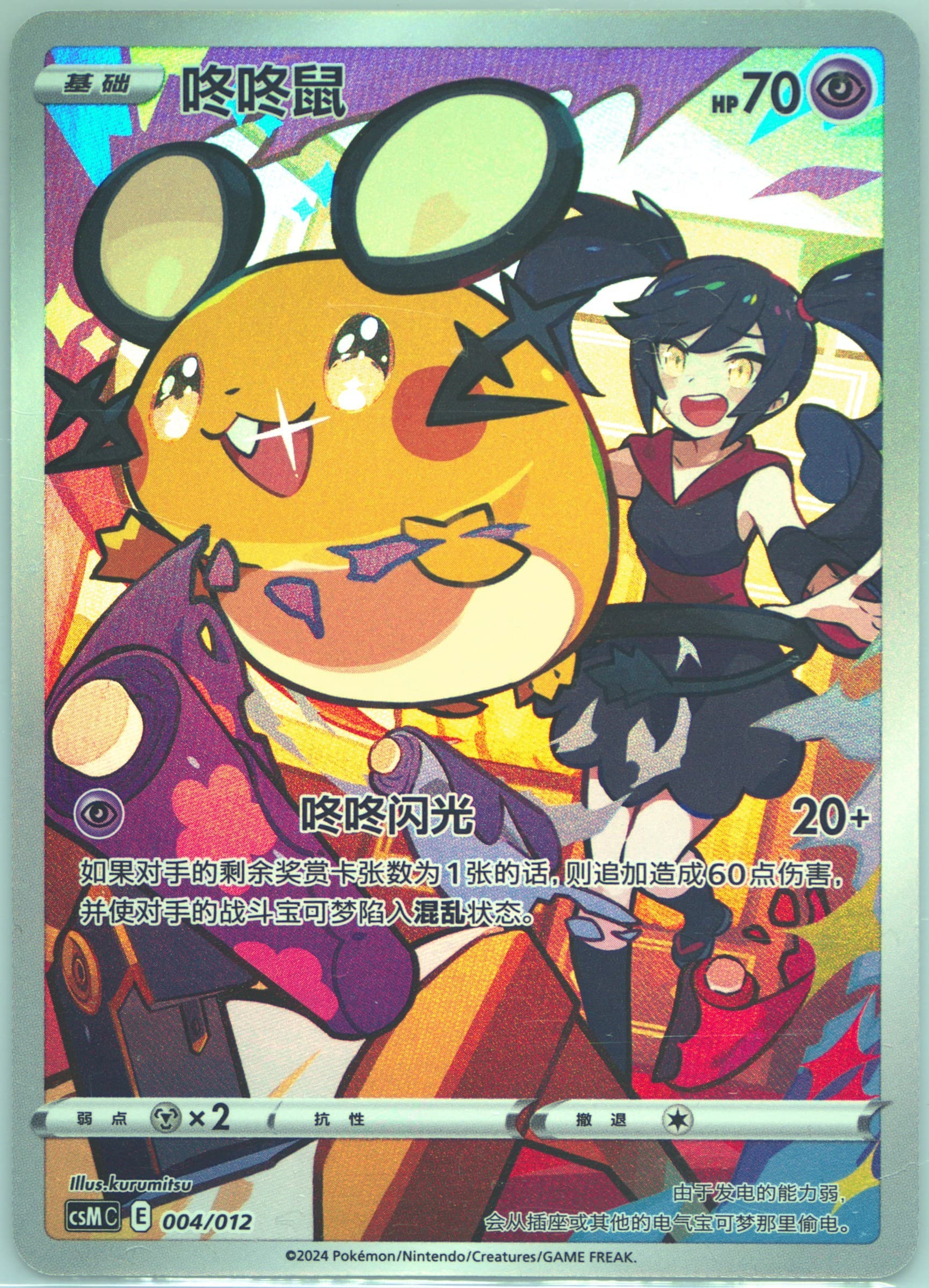 Dedenne (004) 2024 Pokemon Simplified Chinese Csm C-Charizard Display Set Gift Box
