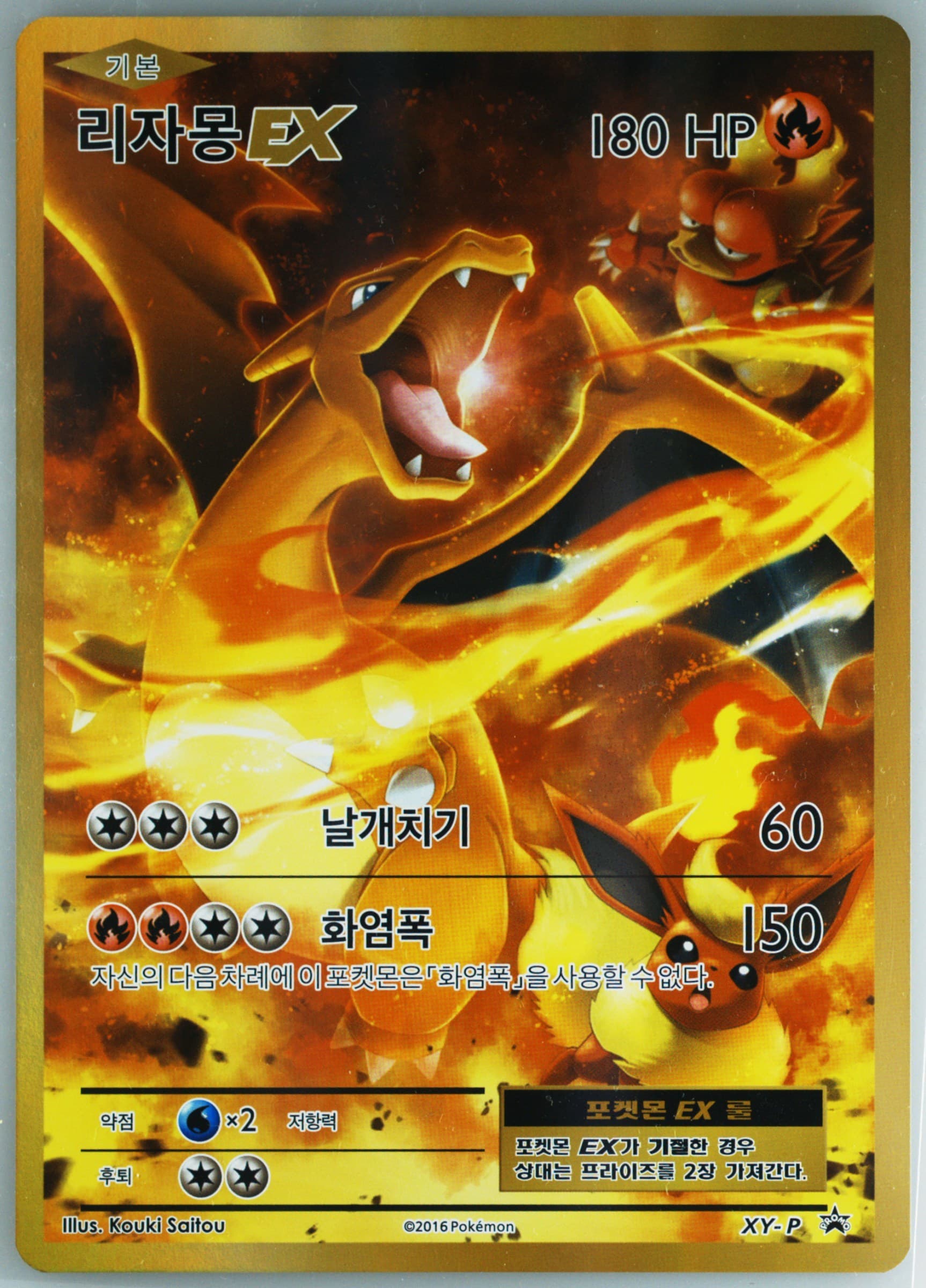 Charizard 20th Anniversary Charizard EX Jumbo Card Set-Jumbo (XY-P) 2016 Pokemon Korean XY Promo