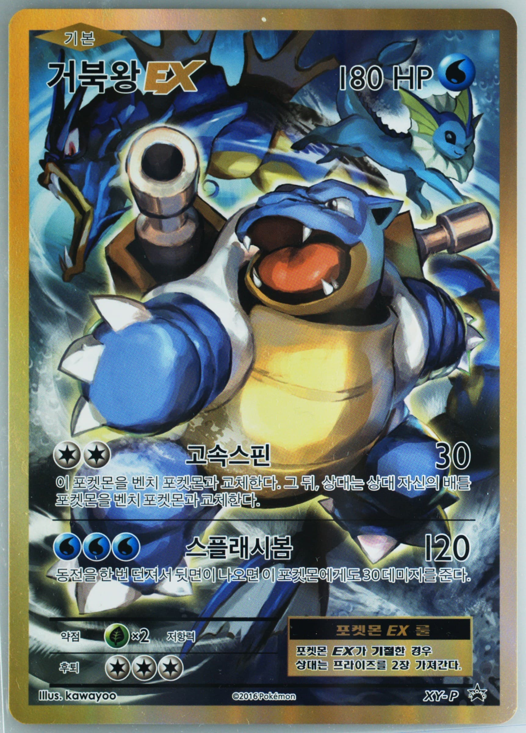 Blastoise 20th Anniversary Blastoise EX Jumbo Card Set-Jumbo (XY-P) 2016 Pokemon Korean XY Promo
