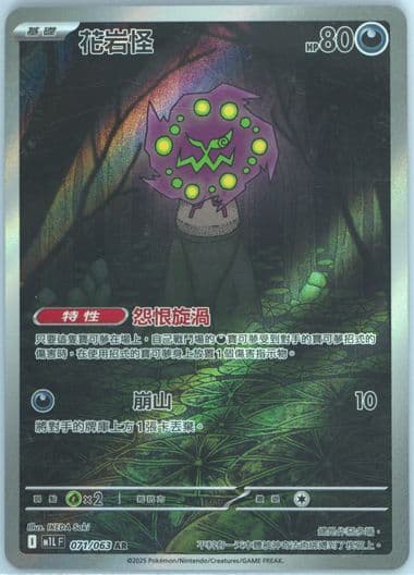 Spiritomb Art Rare (071) 2025 Pokemon Traditional Chinese M1l F-Mega Brave
