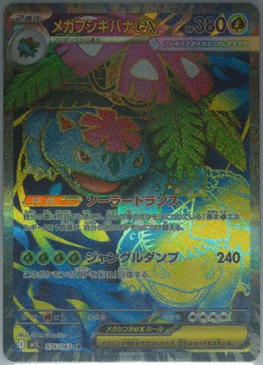 Mega Venusaur EX Super Rare (076) 2025 Pokemon Traditional Chinese M1l F-Mega Brave