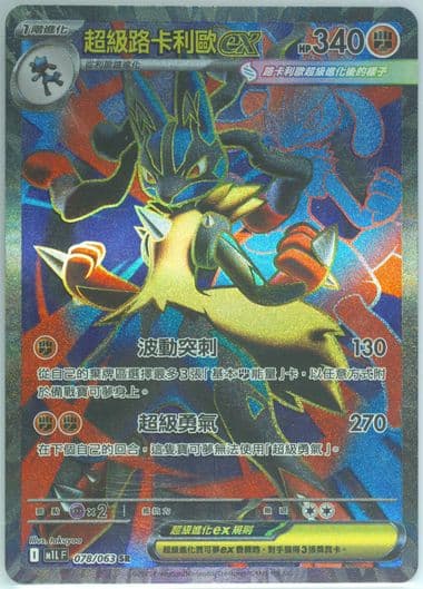 Mega Lucario EX Super Rare (078) 2025 Pokemon Traditional Chinese M1l F-Mega Brave