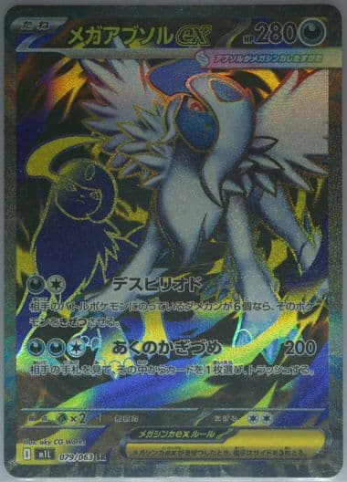 Mega Absol EX Super Rare (079) 2025 Pokemon Traditional Chinese M1l F-Mega Brave