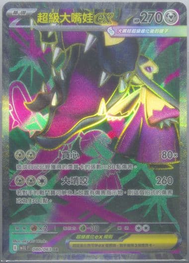 Mega Mawile EX Super Rare (080) 2025 Pokemon Traditional Chinese M1l F-Mega Brave