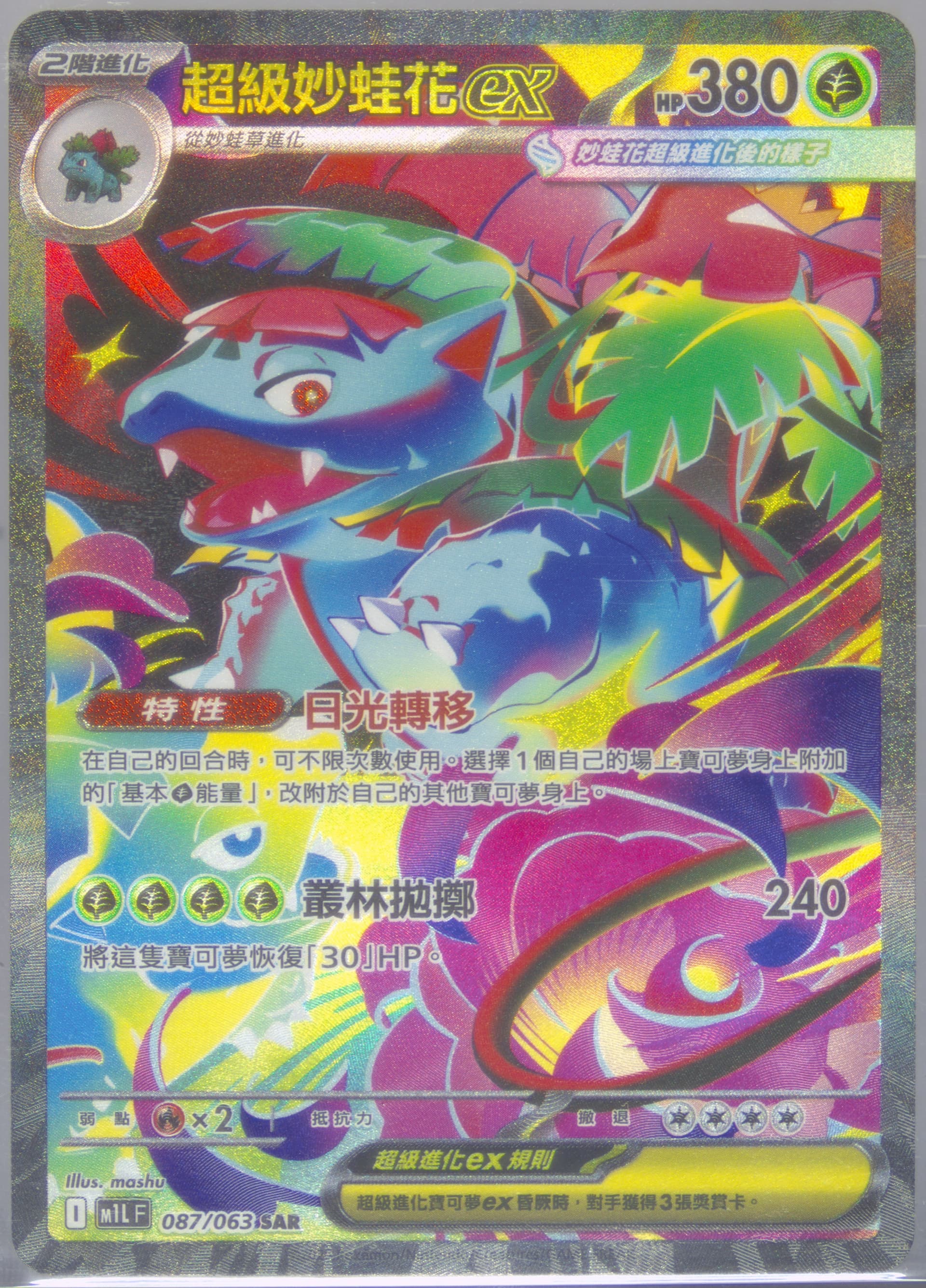 Mega Venusaur EX Special Art Rare (087) 2025 Pokemon Traditional Chinese M1l F-Mega Brave