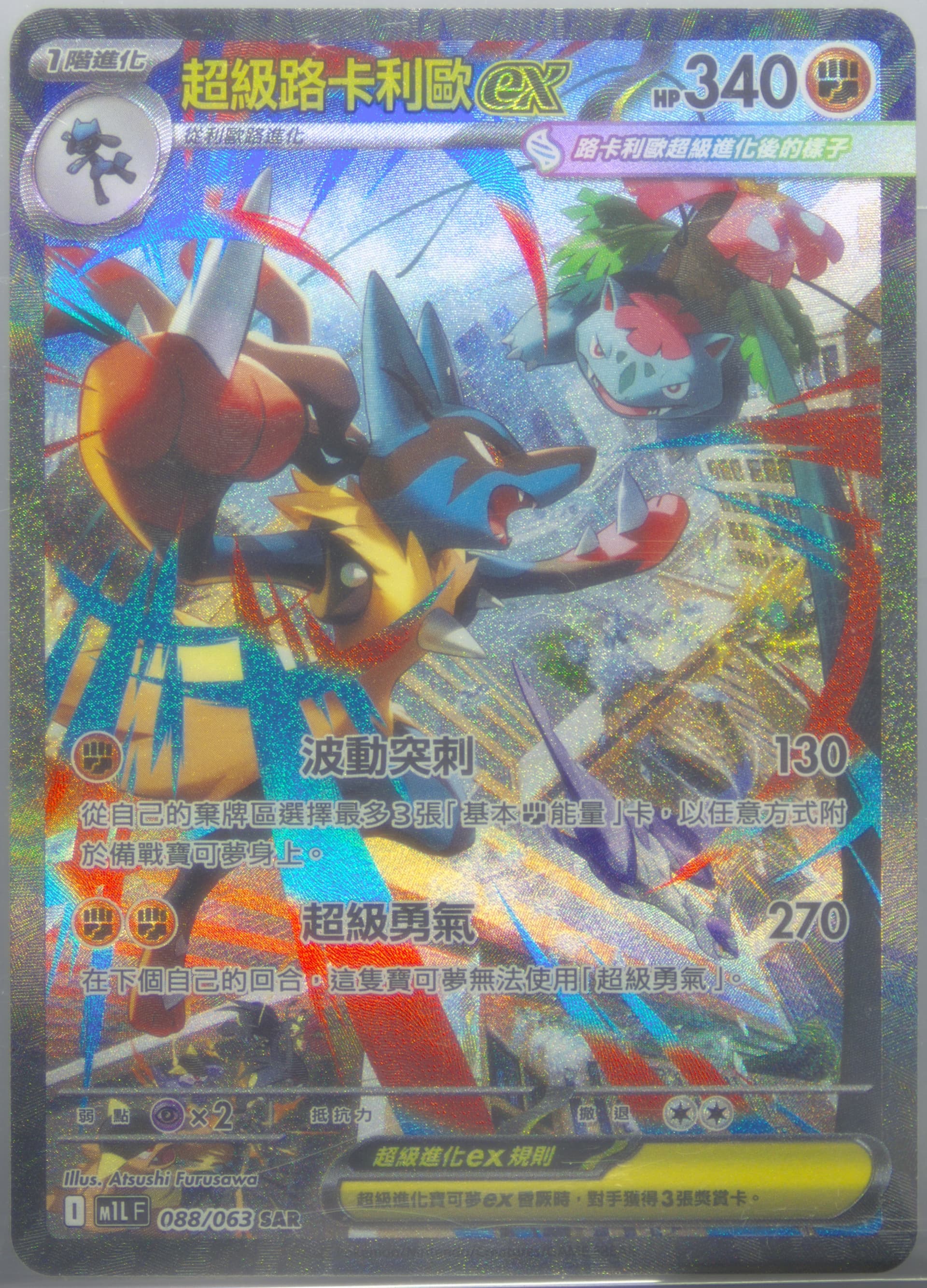 Mega Lucario EX Special Art Rare (088) 2025 Pokemon Traditional Chinese M1l F-Mega Brave