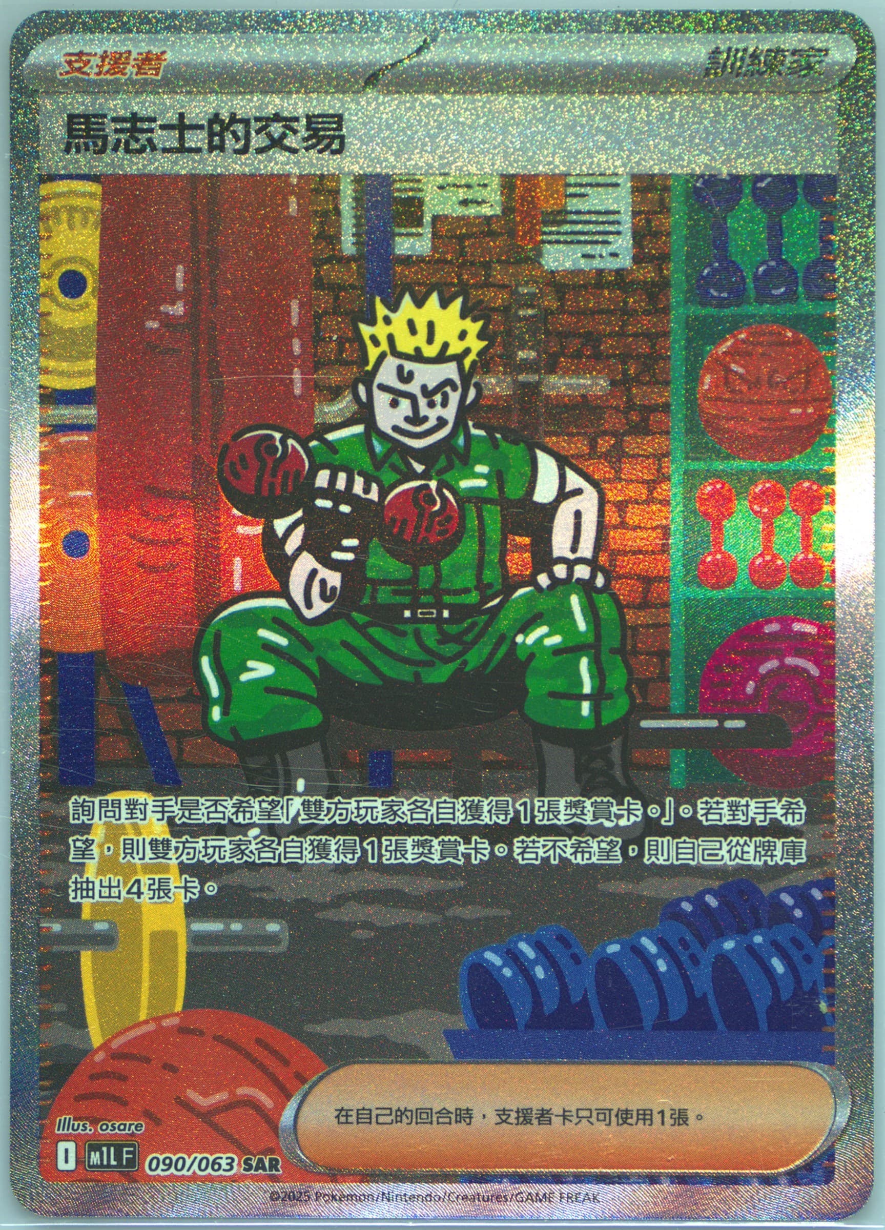 LT. Surge's Deal Special Art Rare (090) 2025 Pokemon Traditional Chinese M1l F-Mega Brave