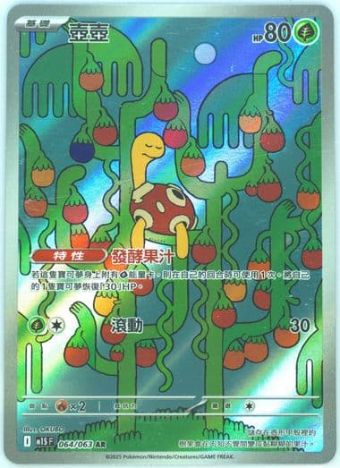 Shuckle Art Rare (064) 2025 Pokemon Traditional Chinese M1s F-Mega Symphonia