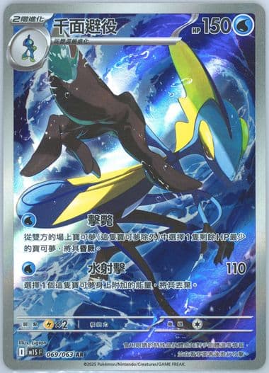 Inteleon Art Rare (069) 2025 Pokemon Traditional Chinese M1s F-Mega Symphonia