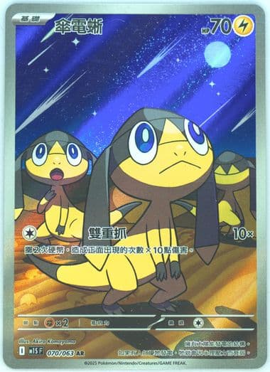Helioptile Art Rare (070) 2025 Pokemon Traditional Chinese M1s F-Mega Symphonia