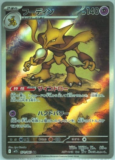 Alakazam Art Rare (071) 2025 Pokemon Traditional Chinese M1s F-Mega Symphonia