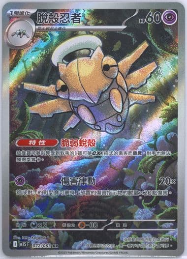 Shedinja Art Rare (072) 2025 Pokemon Traditional Chinese M1s F-Mega Symphonia