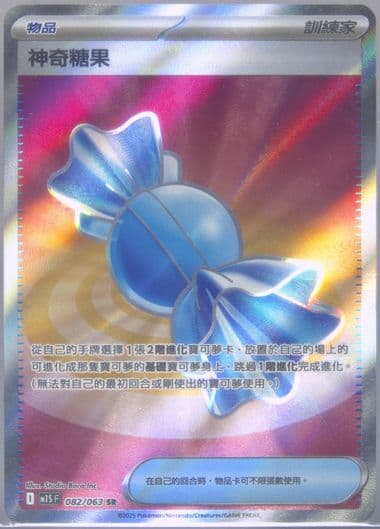 Rare Candy Super Rare (082) 2025 Pokemon Traditional Chinese M1s F-Mega Symphonia
