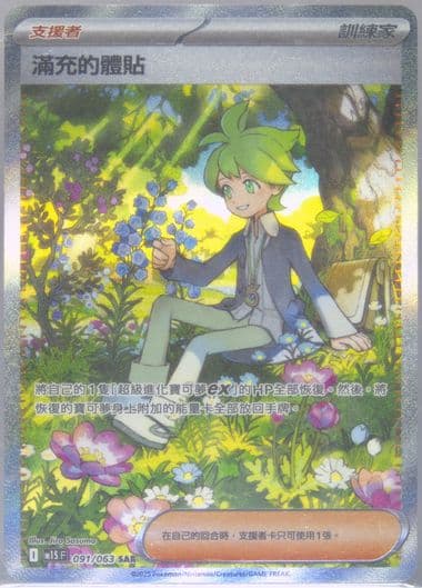 Wally's Compassion Special Art Rare (091) 2025 Pokemon Traditional Chinese M1s F-Mega Symphonia