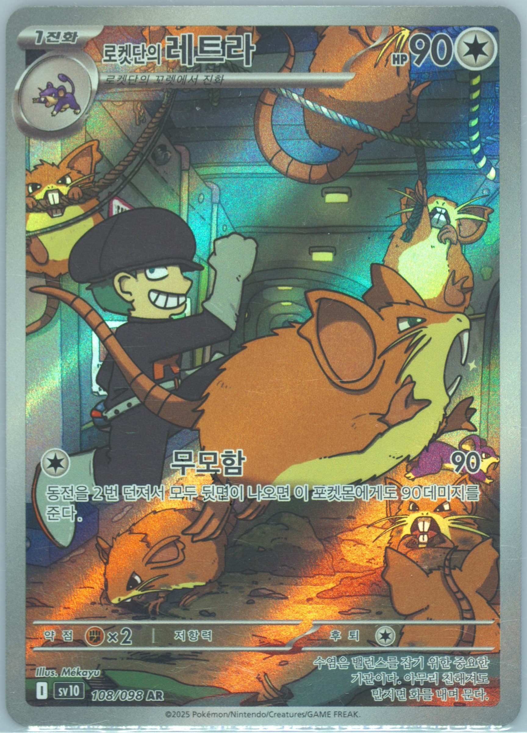 Team Rocket's Raticate Art Rare (108) 2025 Pokemon Korean SV10-Glory of Team Rocket