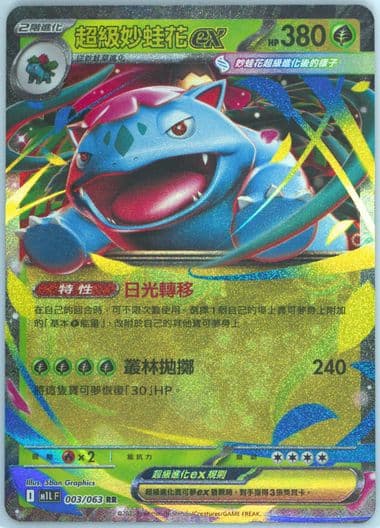 Mega Venusaur EX (003) 2025 Pokemon Traditional Chinese M1l F-Mega Brave