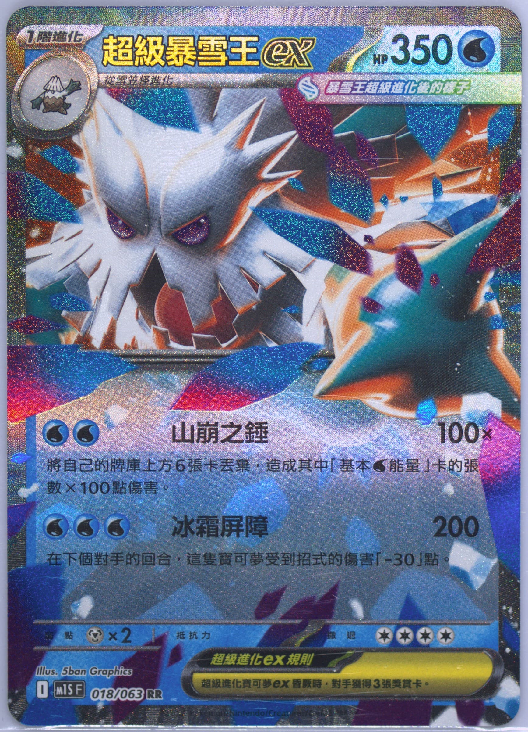Mega Abomasnow EX (018) 2025 Pokemon Traditional Chinese M1s F-Mega Symphonia