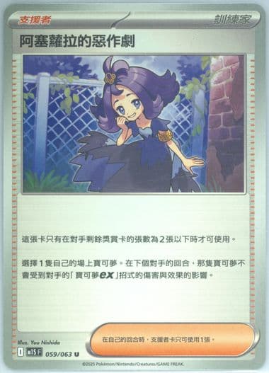 Acerola's Mischief (059) 2025 Pokemon Traditional Chinese M1s F-Mega Symphonia