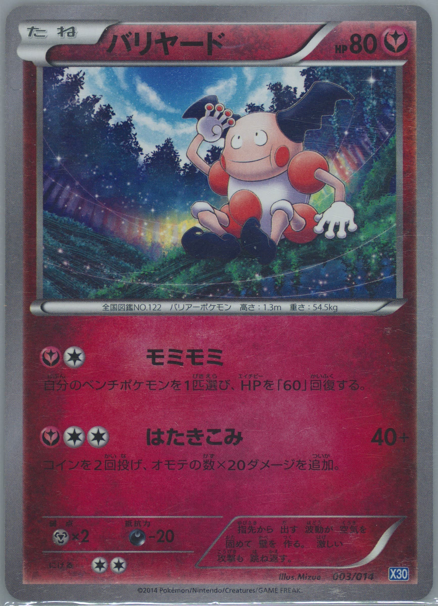 Mr. Mime (003) 2014 Pokemon Japanese Xerneas Half Deck