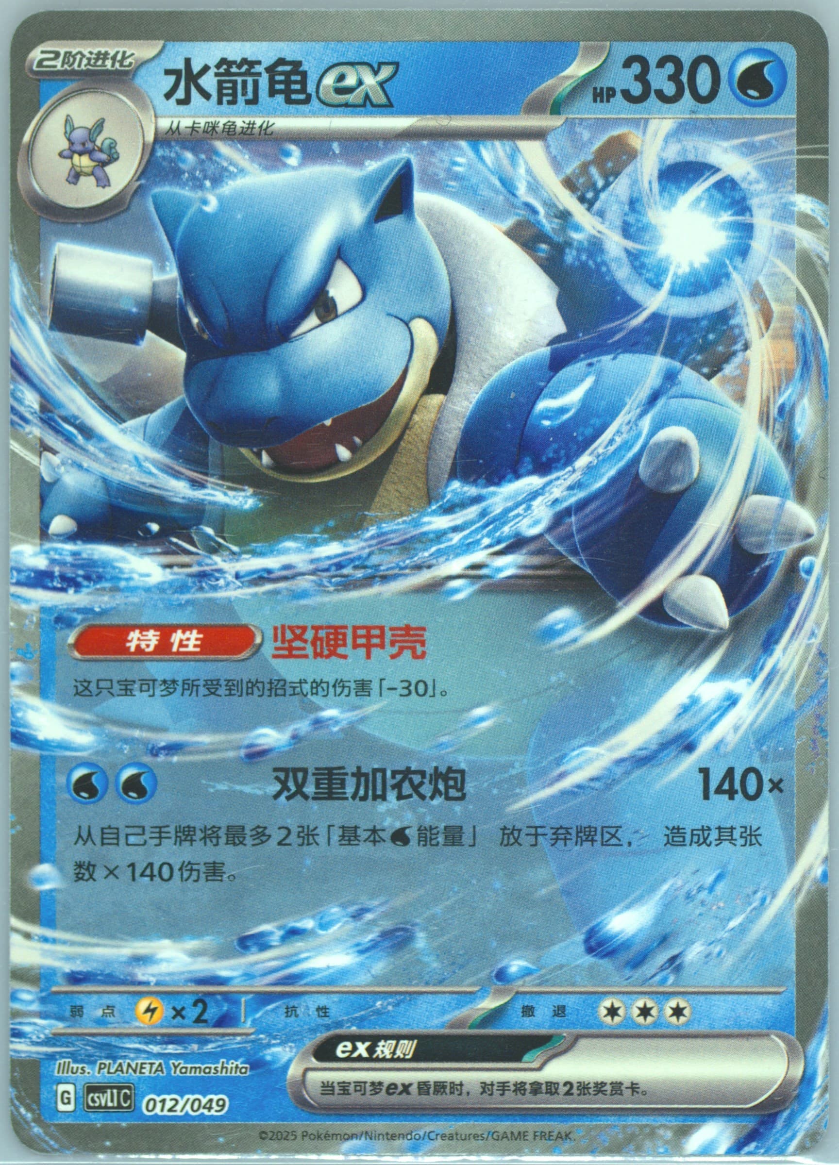 Blastoise EX (012) 2025 Pokemon Simplified Chinese CSVL1 C-Departure Special Pack