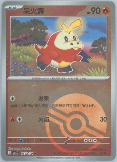 Fuecoco (02) 2025 Pokemon Simplified Chinese CBB1 C-Gem Pack Vol 1