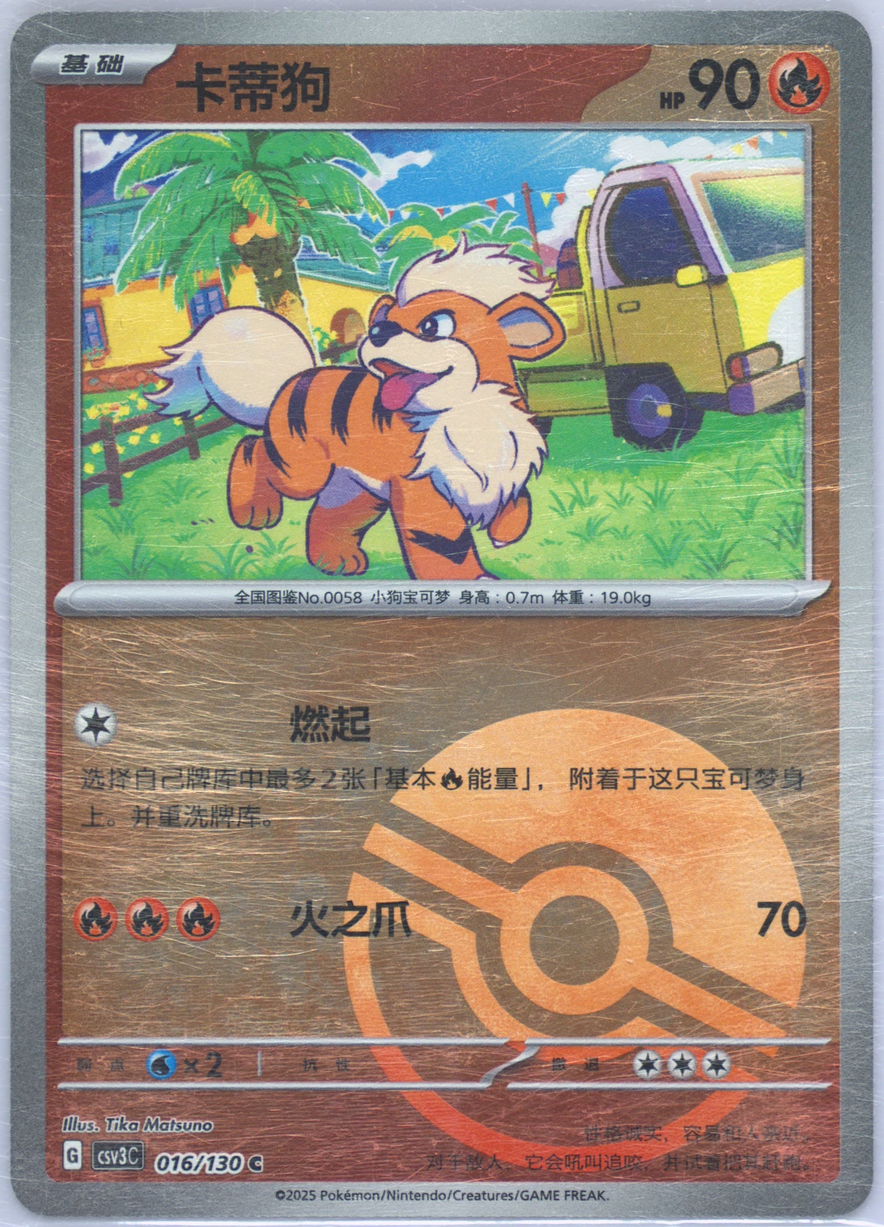 Growlithe Master Ball Reverse Holo (016) 2025 Pokemon Simplified Chinese CSV3 C-Fearless Terastal