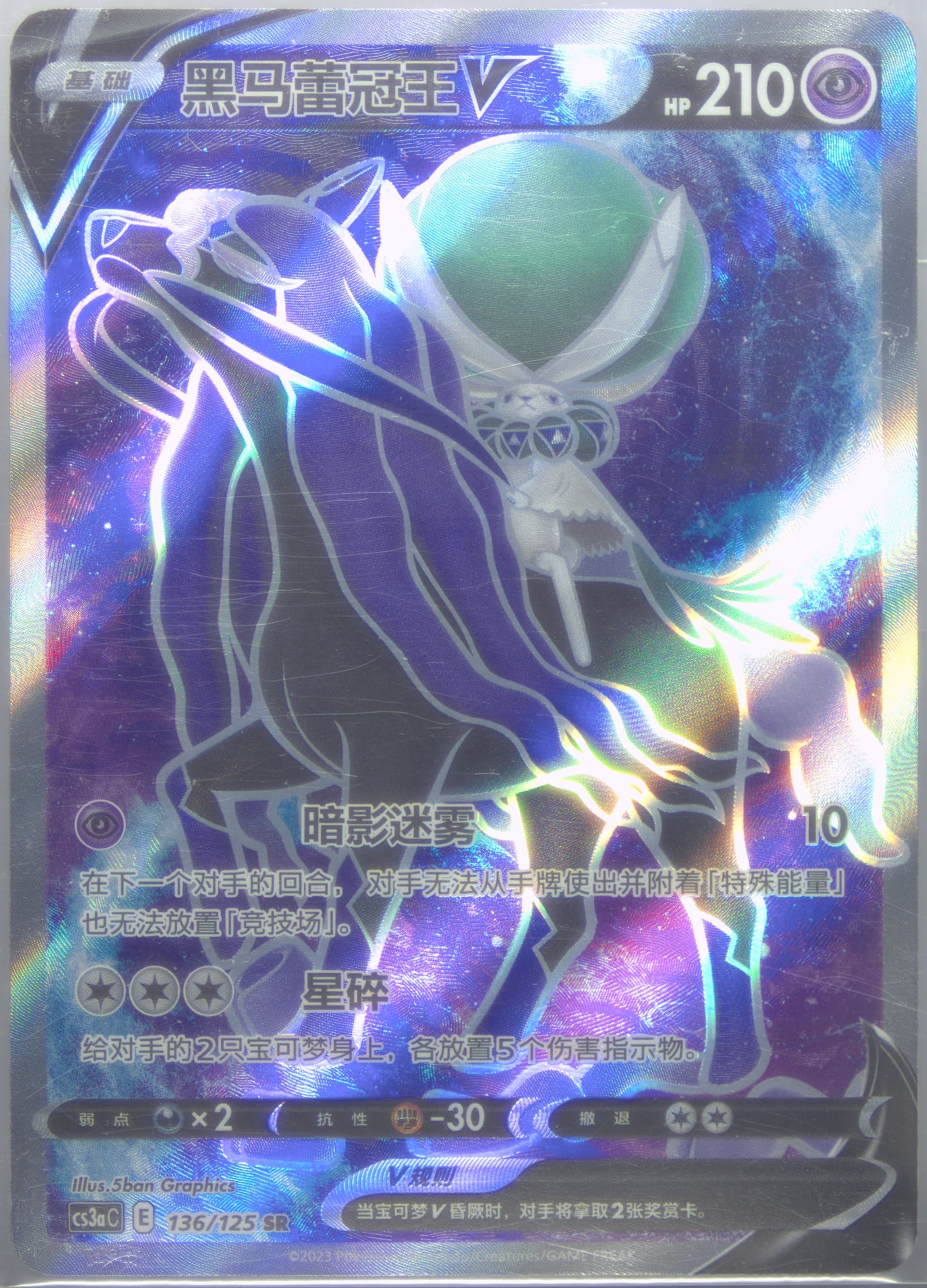 Shadow Rider Calyrex V Super Rare (136) 2023 Pokemon Simplified Chinese Cs3a C-Primordial Arts: Overgrow