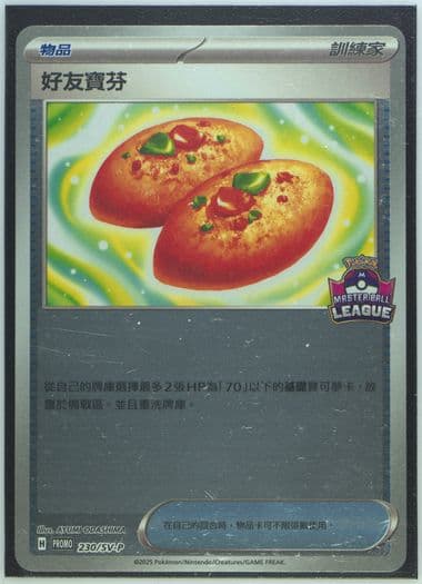 Buddy-Buddy Poffin Master Ball League-Participation (230) 2025 Pokemon Traditional Chinese SV-P Promo