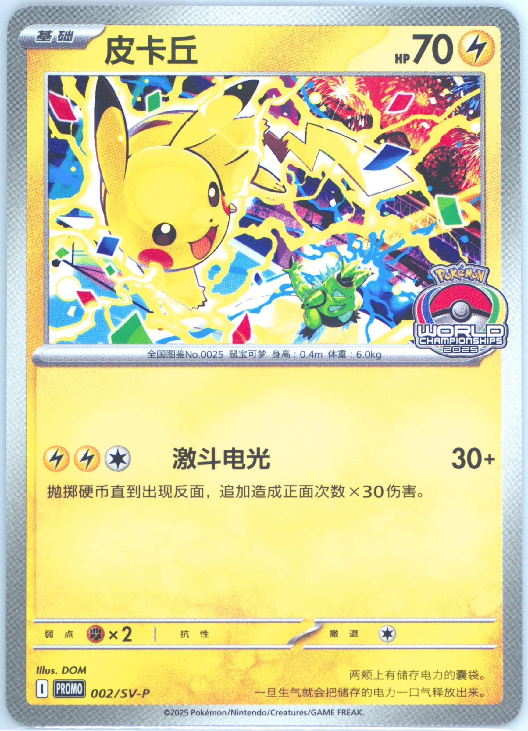 Pikachu World Championships (002) 2025 Pokemon Simplified Chinese SV-P Promo