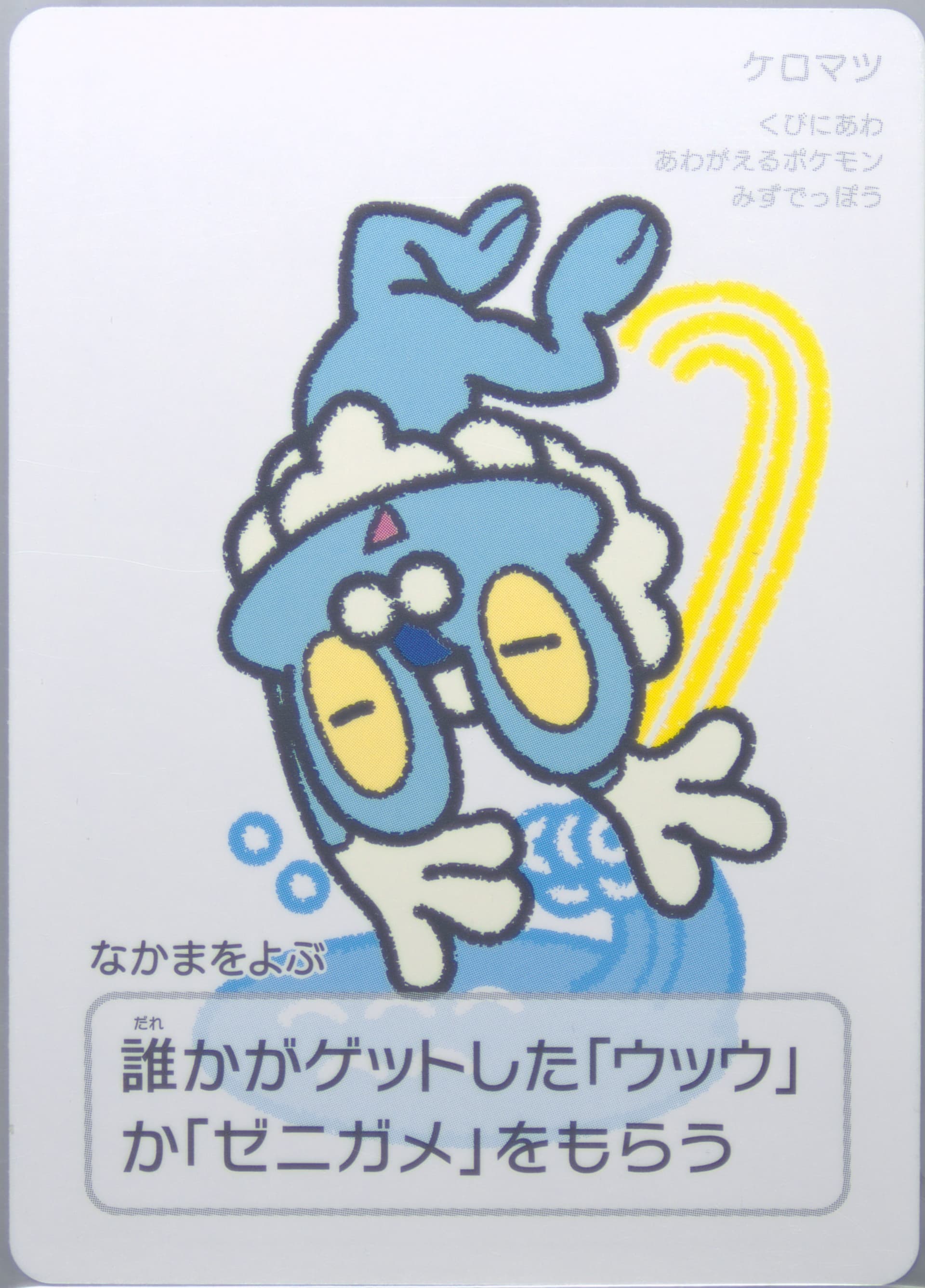 Froakie 2025 Pokemon Taruka