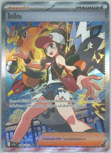 Hilda Special Art Rare (346) 2025 Pokemon Thai Sv11s T-Black & White