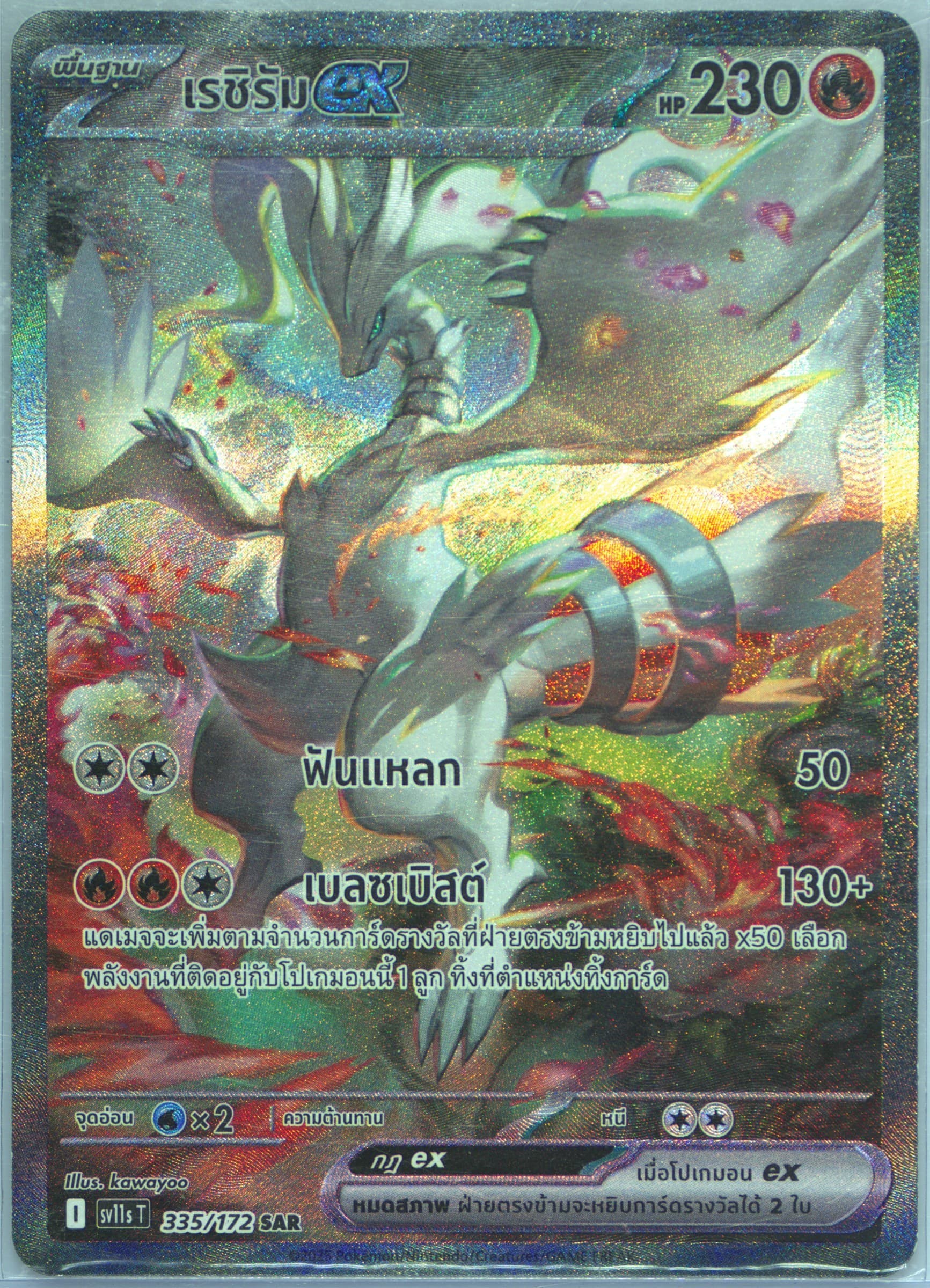 Reshiram EX Special Art Rare (335) 2025 Pokemon Thai Sv11s T-Black & White