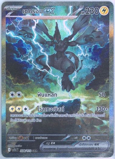 Zekrom EX Special Art Rare (338) 2025 Pokemon Thai Sv11s T-Black & White