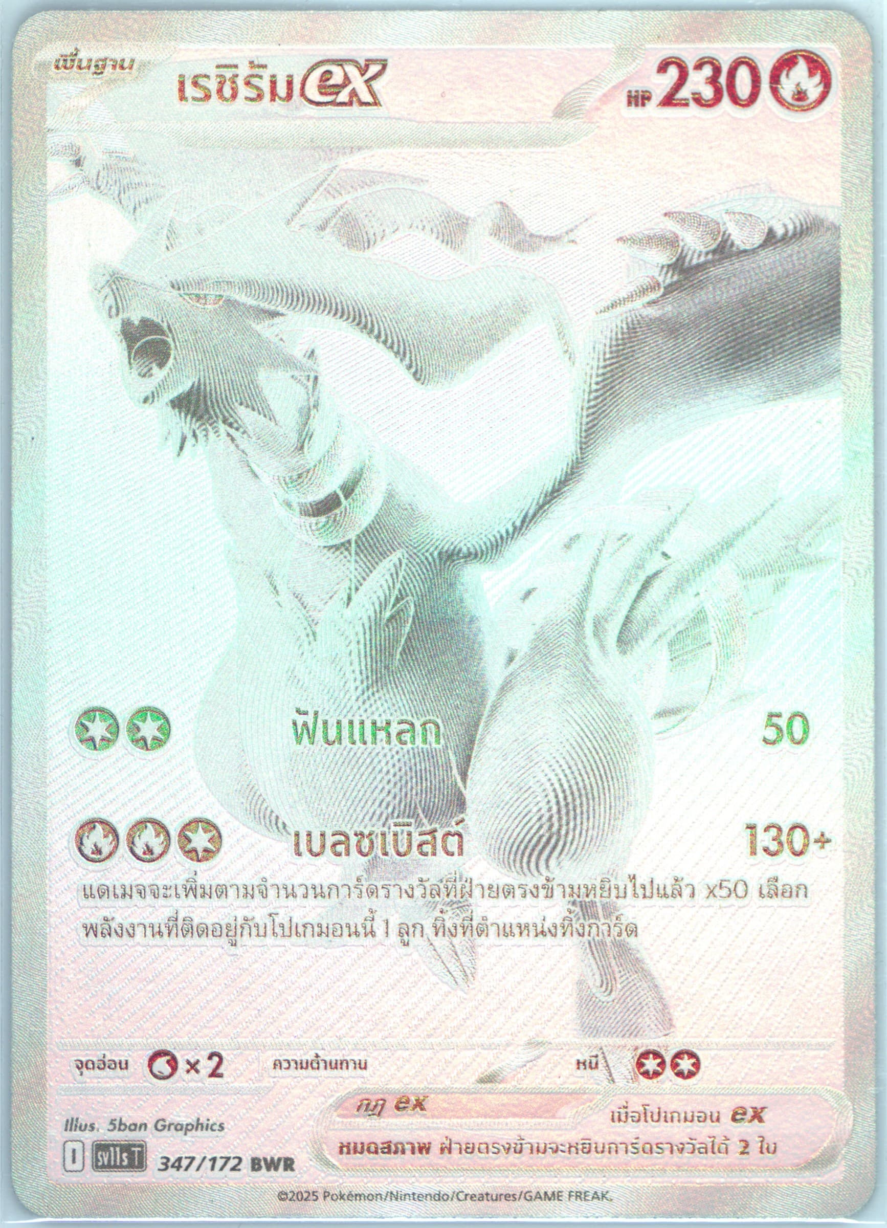 Reshiram EX BW Rare (347) 2025 Pokemon Thai Sv11s T-Black & White