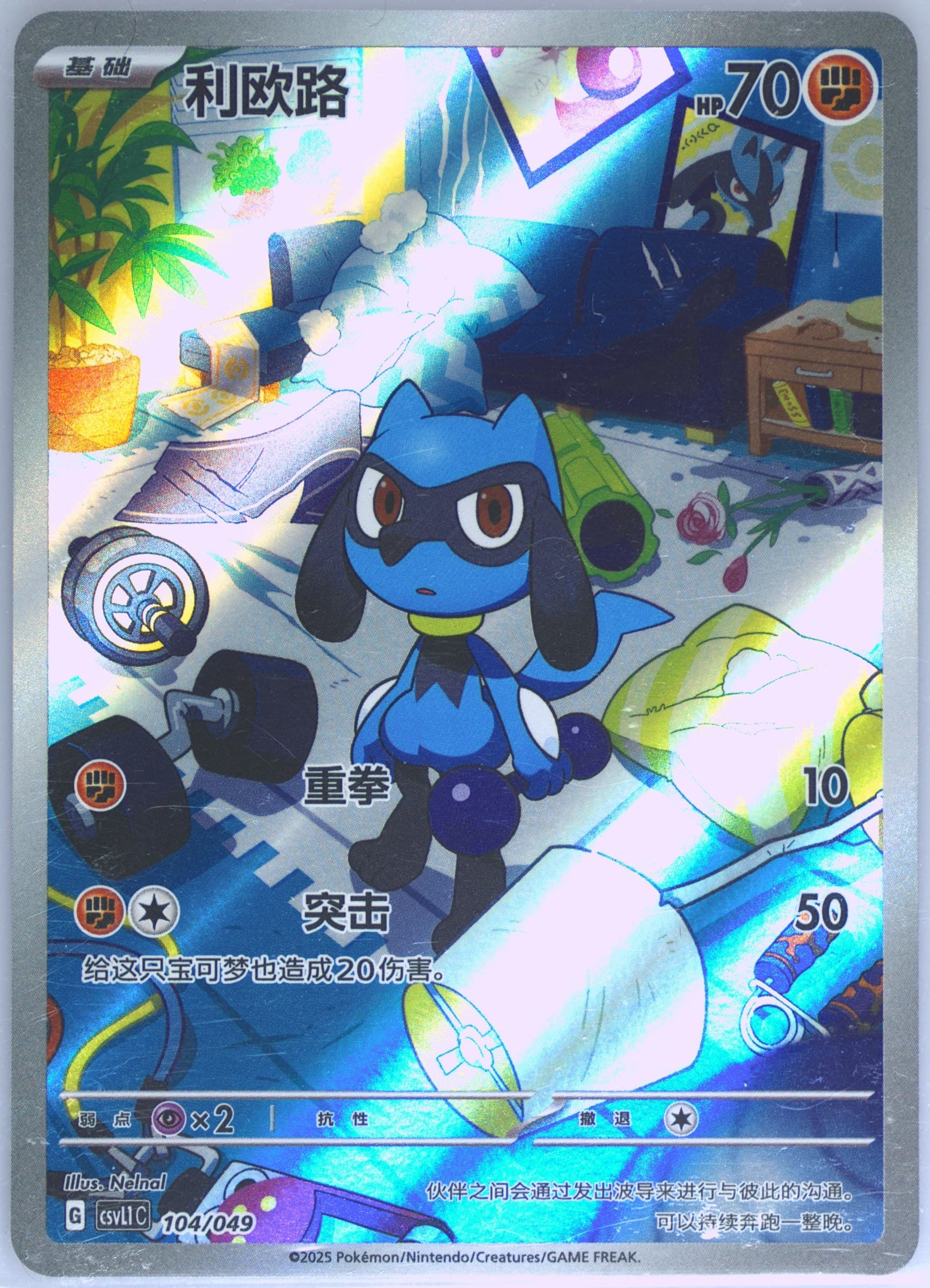 Riolu (104) 2025 Pokemon Simplified Chinese CSVL1 C-Departure Special Pack