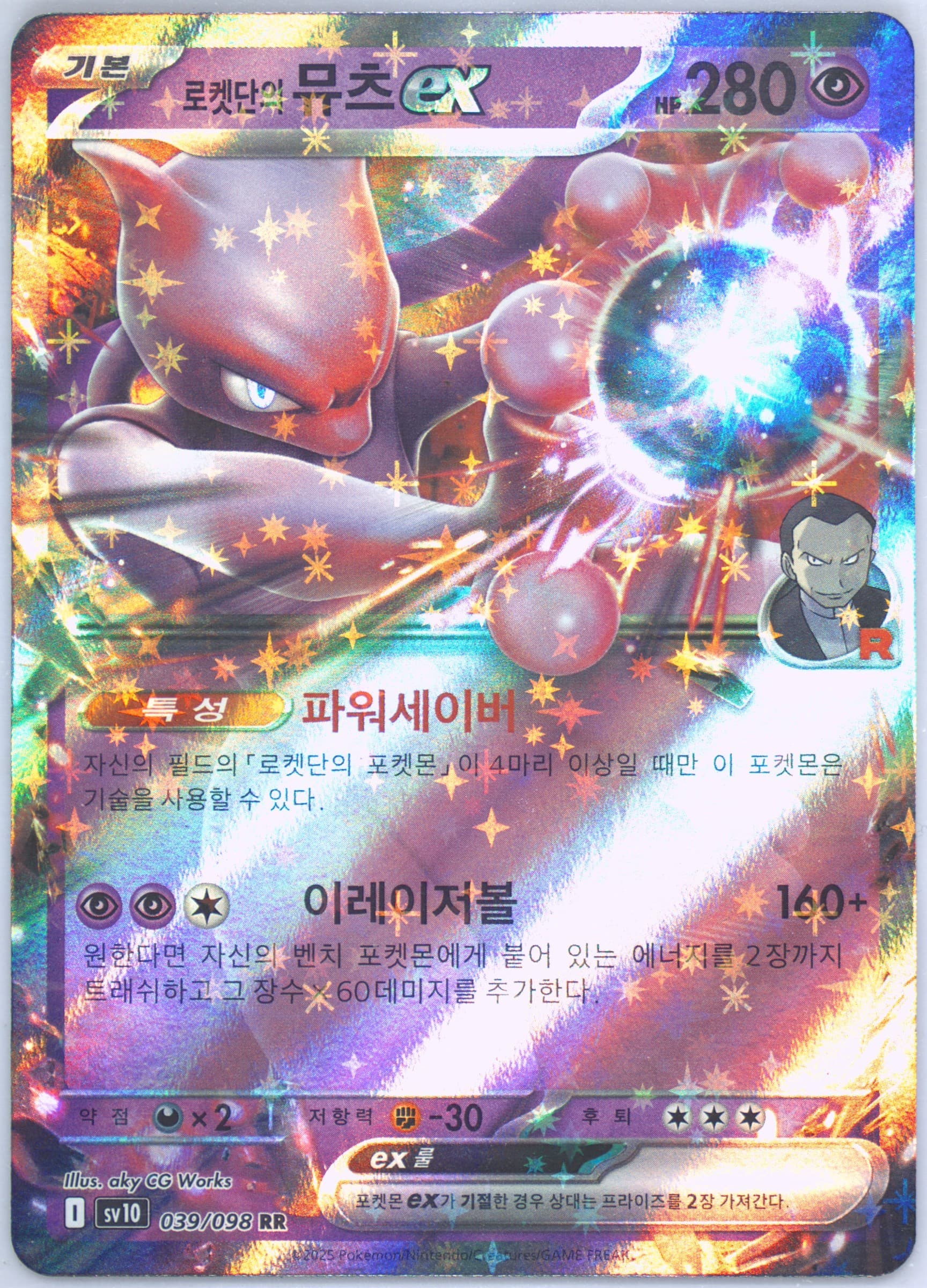 Team Rocket's Mewtwo EX (039) 2025 Pokemon Korean SV10-Glory of Team Rocket