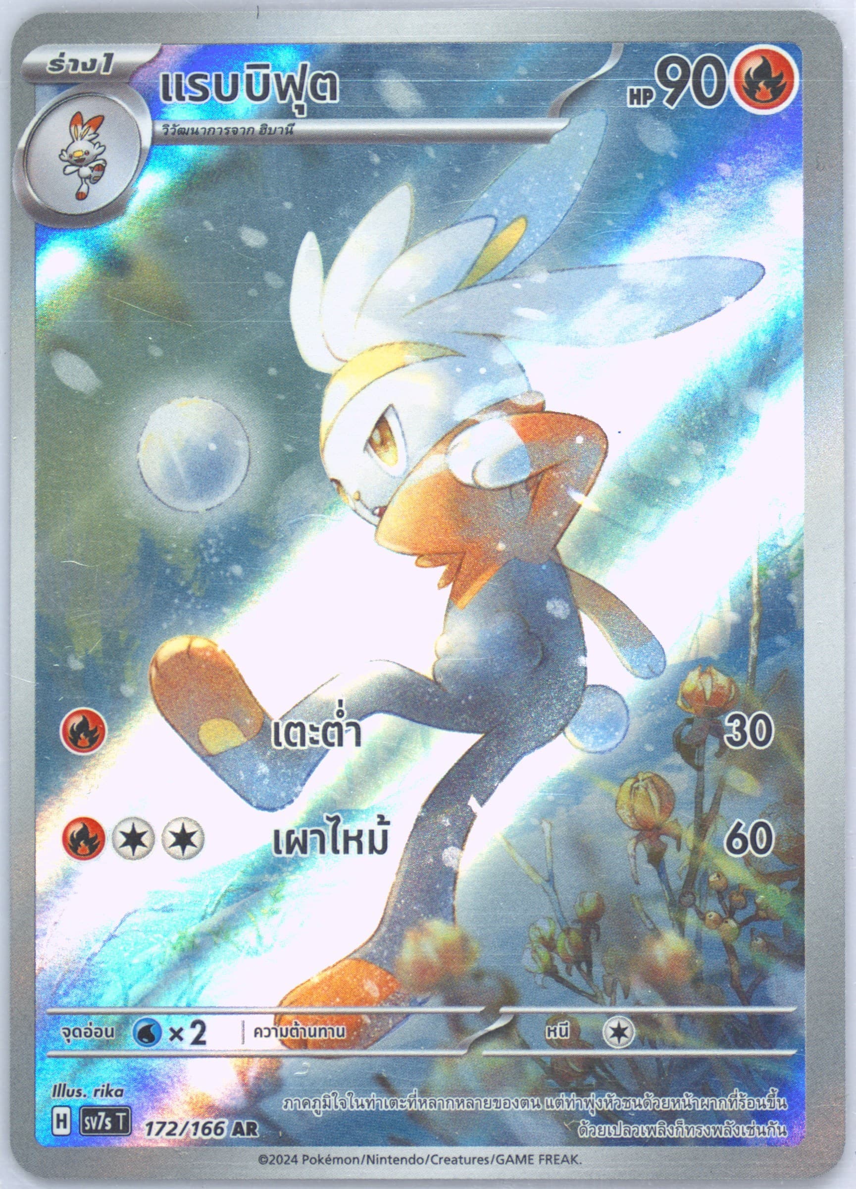 Raboot Art Rare (172) 2024 Pokemon Thai Sv7s T-Stellar Miracle
