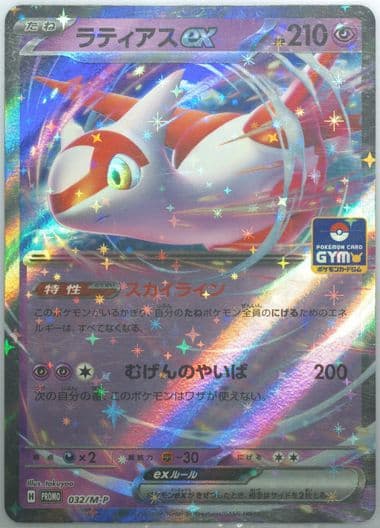 Latias EX Pokemon Card Gym Entry Campaign (032) 2025 Pokemon Japanese M-P Promo