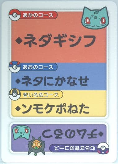 Bulbasaur Reading Card 2025 Pokemon Taruka