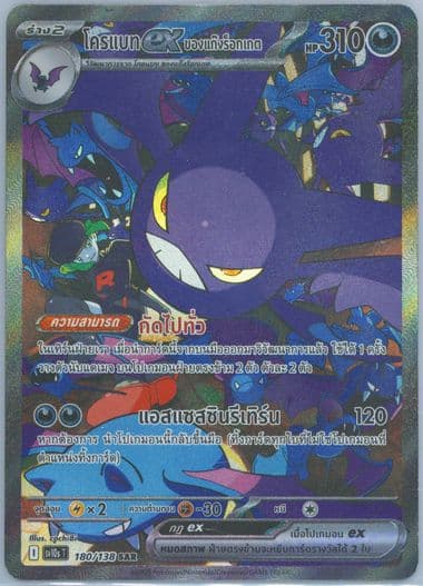 Team Rocket's Crobat EX Special Art Rare (180) 2025 Pokemon Thai Sv10s T-Presence of Champions