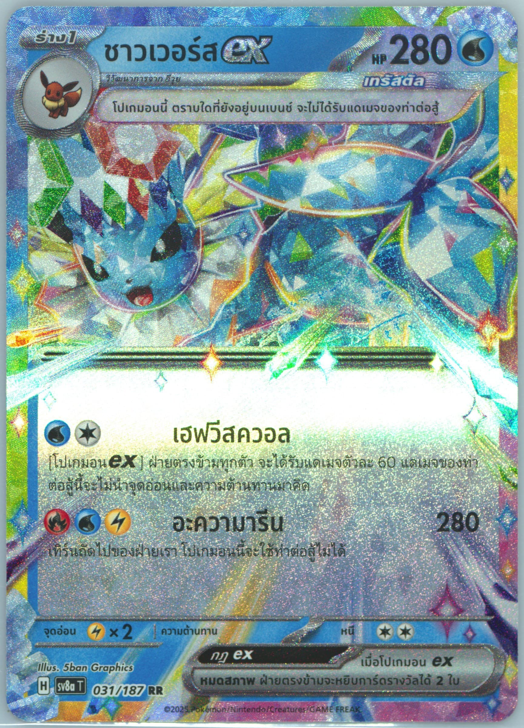 Vaporeon EX (031) 2025 Pokemon Thai Sv8a T-Terastal Fest EX