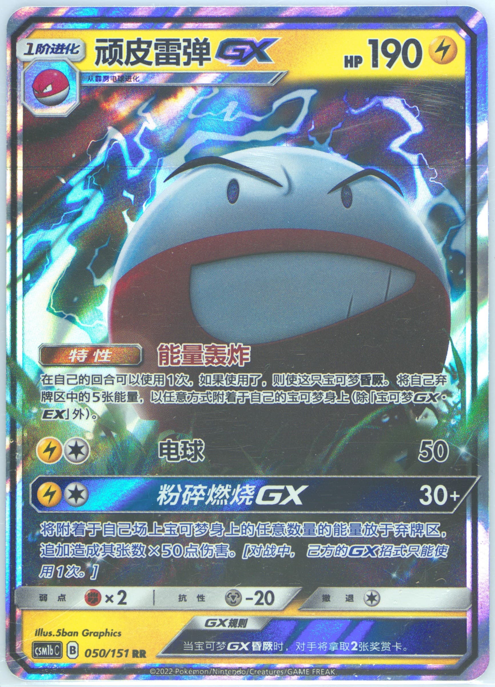 Electrode GX (050) 2022 Pokemon Simplified Chinese Csm1b C-Storming Emergence: Verdant