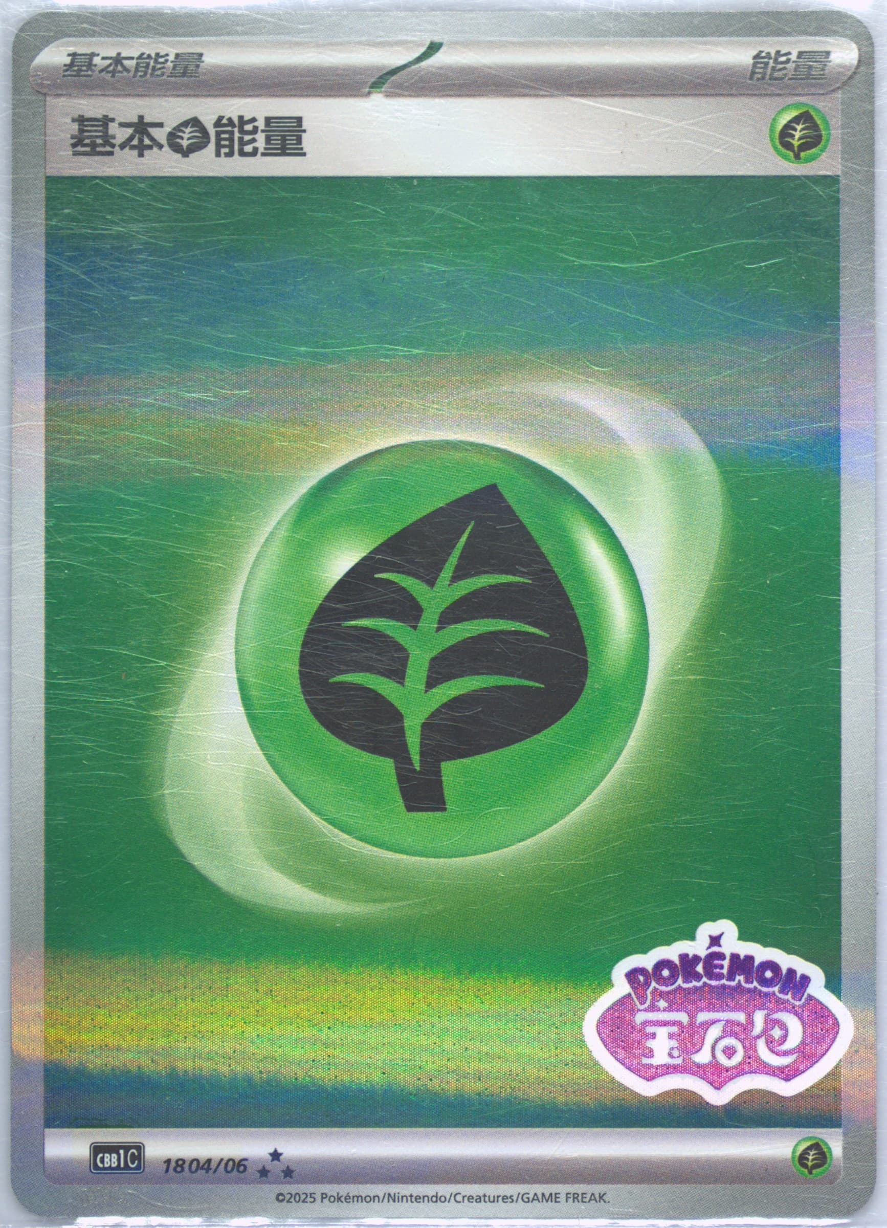 Basic Grass Energy (04) 2025 Pokemon Simplified Chinese CBB1 C-Gem Pack Vol 1