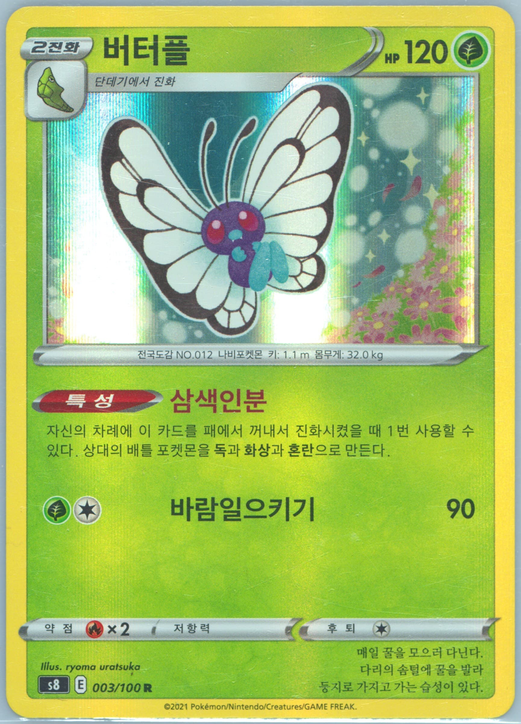 Butterfree-Holo (003) 2021 Pokemon Korean Sword & Shield Fusion Arts