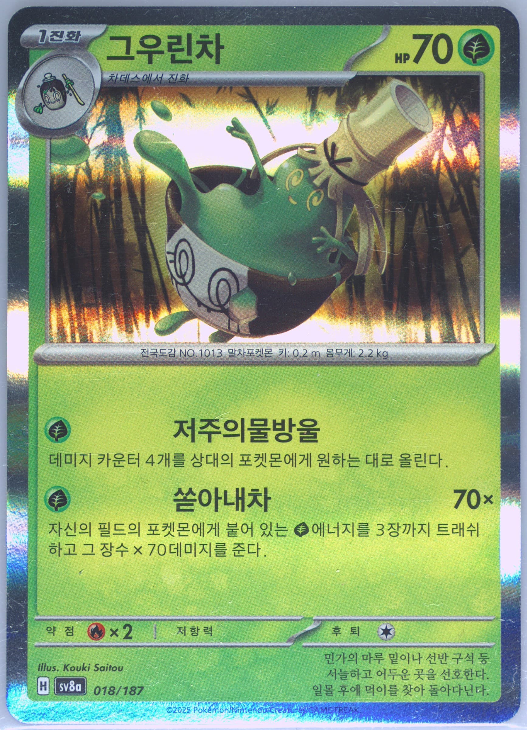 Sinistcha (018) 2025 Pokemon Korean Sv8a-Terastal Fest EX